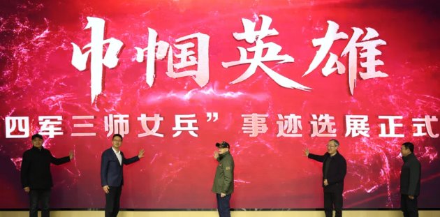 战地红花 巾帼英豪